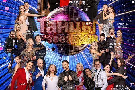 Танцы со звездами (Россия) 1
 2024.04.25 18:53